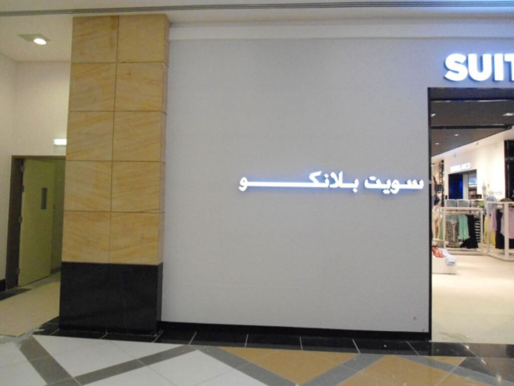 Custom acrylic LED sign board with backlit Arabic lettering for retail branding in Hyderabad, Nizampet.